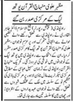 تحریک منہاج القرآن Pakistan Awami Tehreek  Print Media Coverage پرنٹ میڈیا کوریج DAILY PAKISTAN